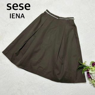 スローブイエナ(SLOBE IENA)のsese IENA イエナ　フレアスカート　ボックスフレア　ブラウン(ひざ丈スカート)