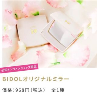 ビーアイドル(BIDOL)のB IDOL ミラー(ミラー)