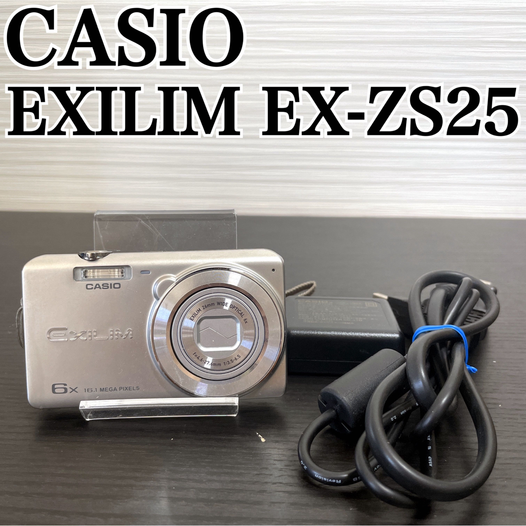 CASIO EXILIM EX-ZS25 デジカメ カシオ イクシリム コンデジ