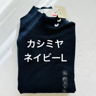 アニヤハインドマーチ(ANYA HINDMARCH)のユニクロ アニヤハインドマーチ カシミヤハイネックセーター  ネイビー L(ニット/セーター)