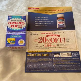 タイショウセイヤク(大正製薬)の【早い者勝ち】大正製薬 リポビタンDXa (その他)