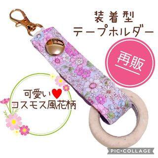 No.1280 テープホルダー／ナースグッズ／カチューシャホルダー**￥600(バッグチャーム)