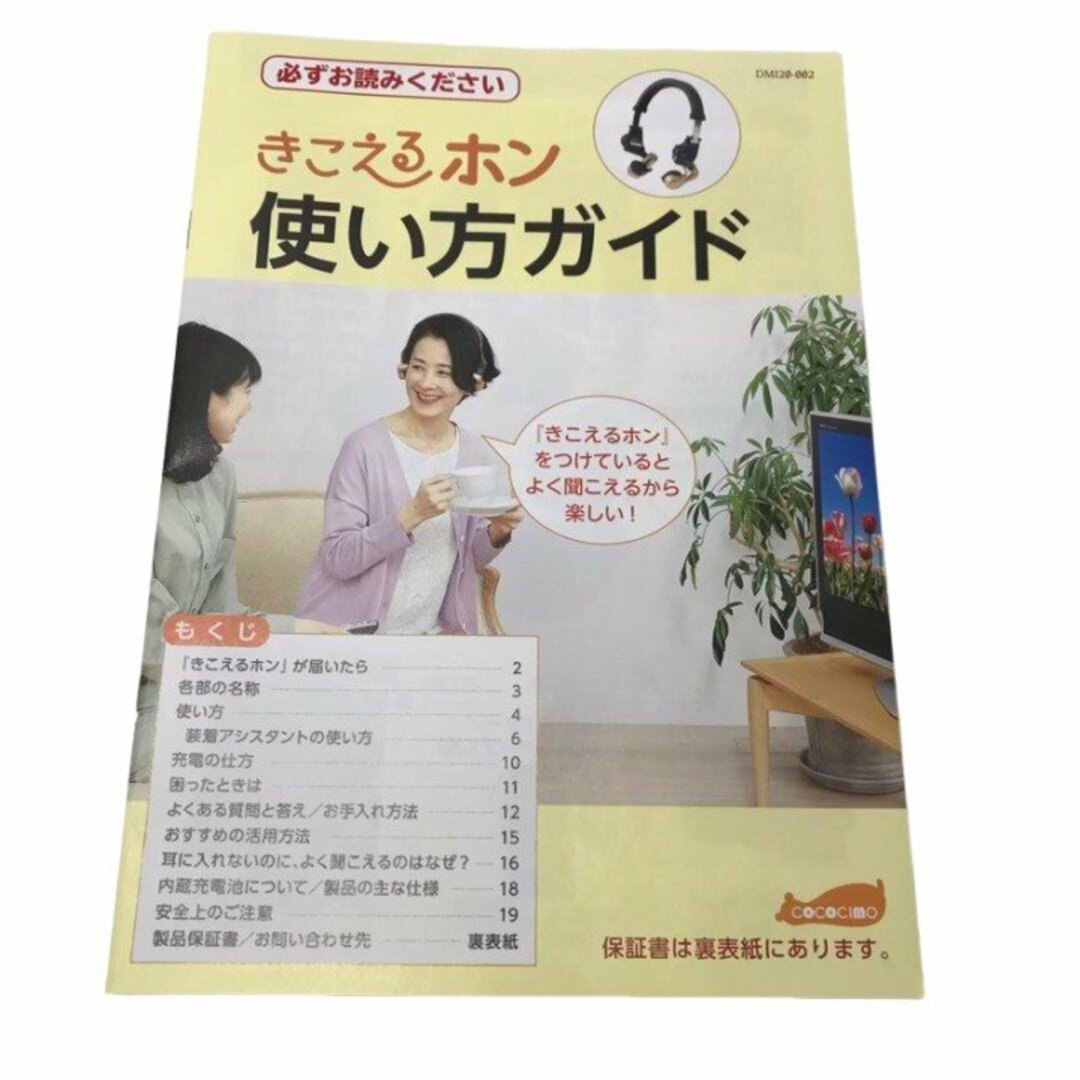 エムケー精工 ES-800KU COCOCIMO ココチモ きこえるホン エムケー精工 ES-800KU COCOCIMO ココチモ きこえるホン