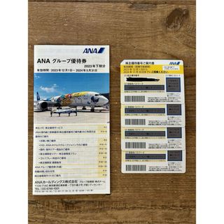 エーエヌエー(ゼンニッポンクウユ)(ANA(全日本空輸))のANA 株主優待券　4枚(その他)