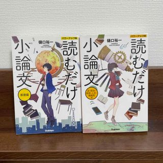 読むだけ小論文(語学/参考書)