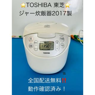 トウシバ(東芝)の全国配送無料‼️★TOSHIBA東芝★ジャー炊飯器　1.0L(炊飯器)