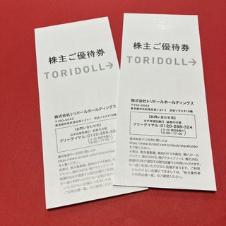 トリドール　株主優待　丸亀製麺　優待　トリドールホールディングス(レストラン/食事券)