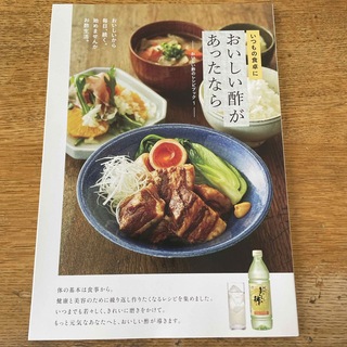 お酢料理レシピ本(料理/グルメ)