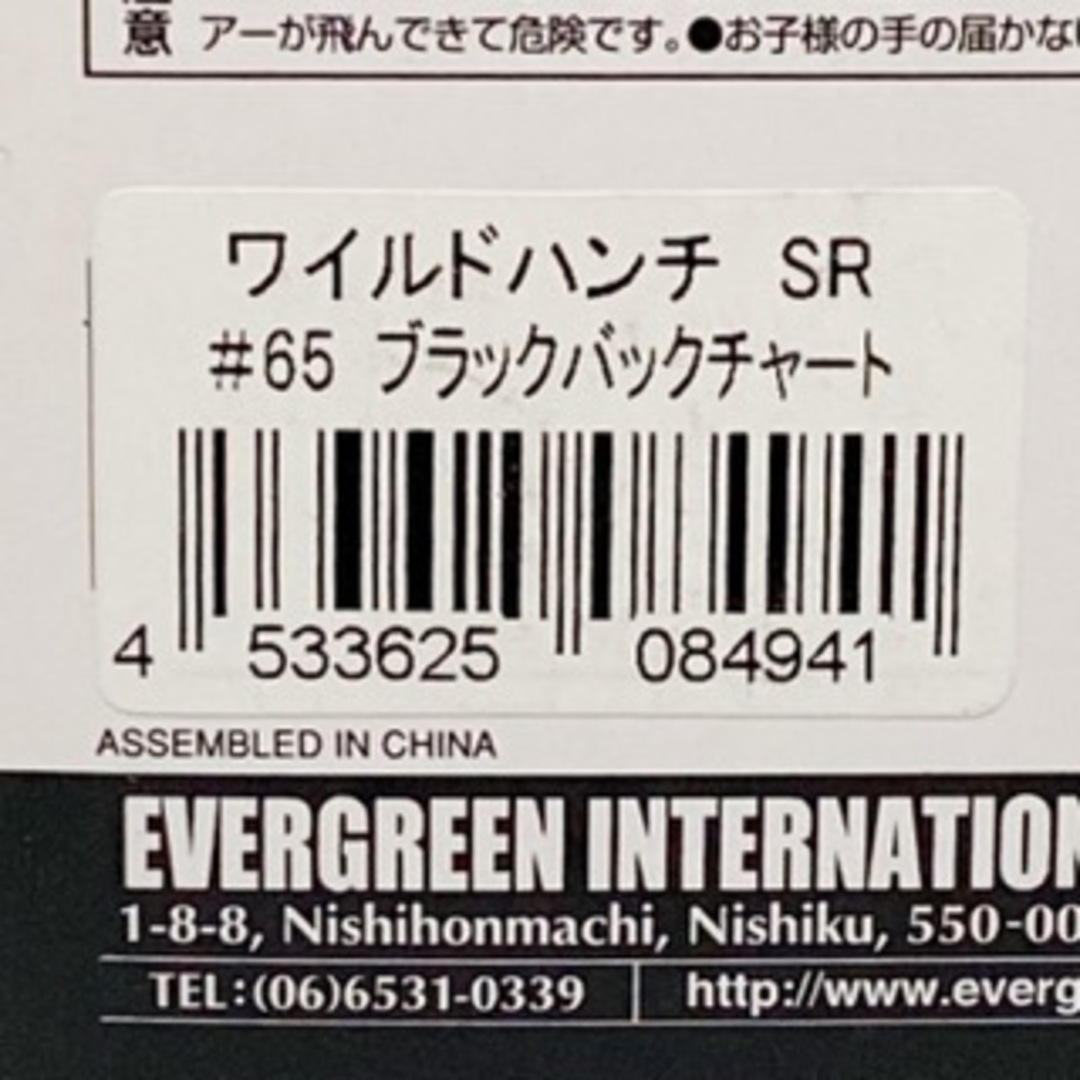 EVERGREEN(エバーグリーン)のEVERGREENエ/バーグリーン/ MoDO WILDHUNCH SR ワイルドハンチ SR【A81714-007】 スポーツ/アウトドアのフィッシング(ルアー用品)の商品写真