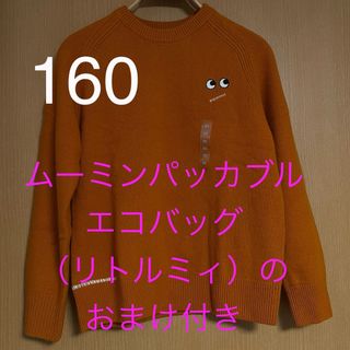 アニヤハインドマーチ(ANYA HINDMARCH)のアニヤハインドマーチ✖️ユニクロ　160センチ（レディスのS、Mサイズです）(ニット/セーター)