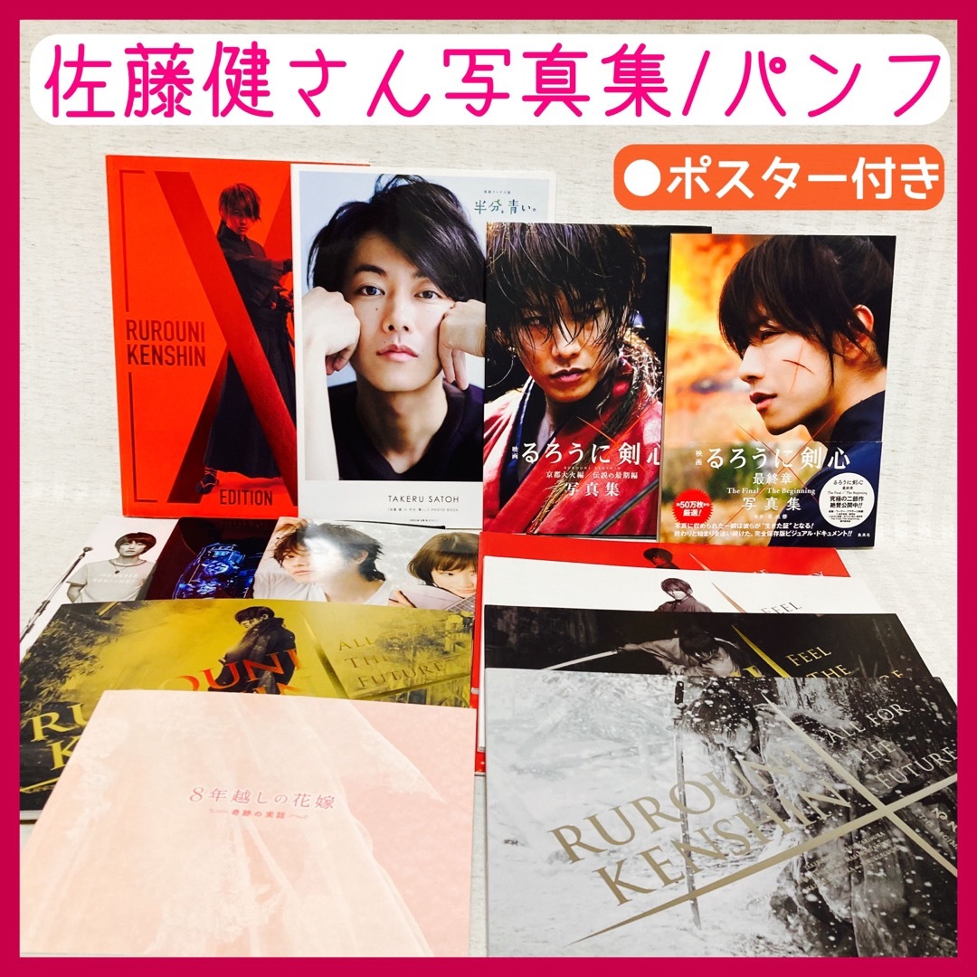 新規購入 佐藤健 るろうに剣心写真集 パンフレットほか るろうに剣心 本 新規購入 佐藤健 るろうに剣心写真集 パンフレットほか るろうに剣心 本