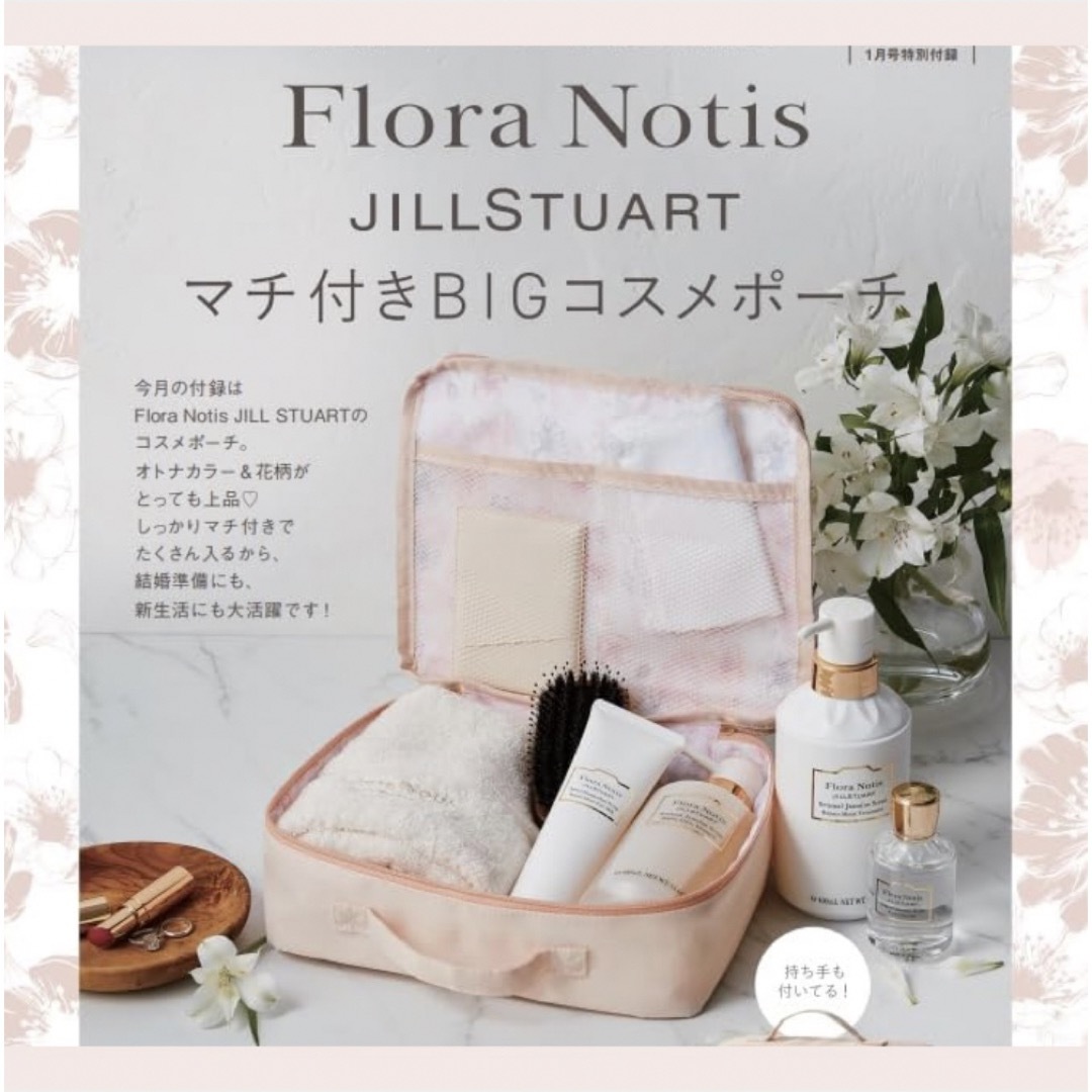 JILLSTUART(ジルスチュアート)のフローラノーティス ジルスチュアート  マチ付きBIGコスメポーチ ２個セット エンタメ/ホビーの雑誌(ファッション)の商品写真