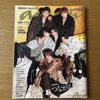 ストーンズ(SixTONES)のY様専用★ anan&ポポロ2冊セット(アイドル)