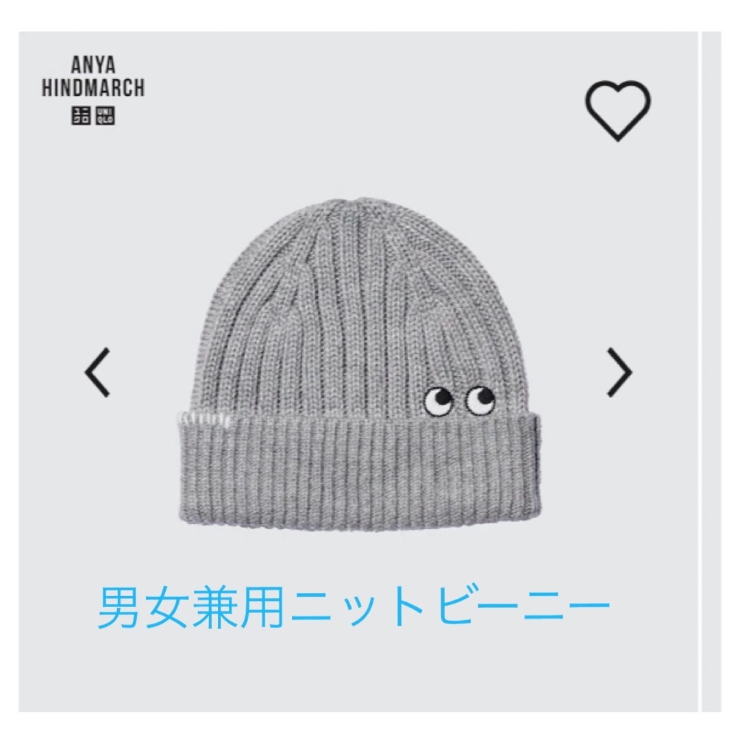 UNIQLO(ユニクロ)のユニクロ　アニヤ　ヒートテックニットビーニー レディースの帽子(ニット帽/ビーニー)の商品写真