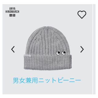 ユニクロ(UNIQLO)のユニクロ　アニヤ　ヒートテックニットビーニー(ニット帽/ビーニー)