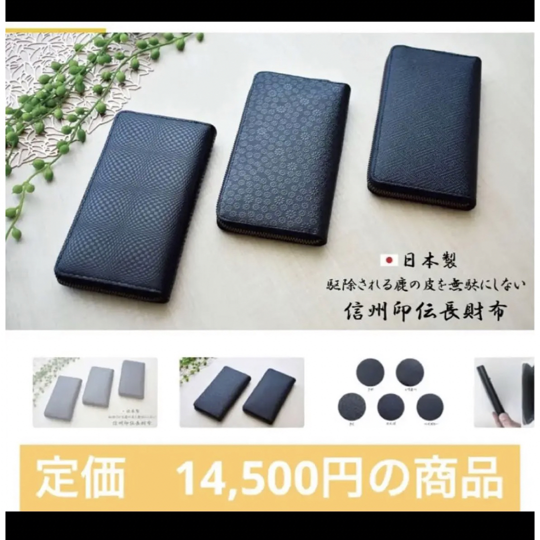 新品・未使用　鹿本革財布