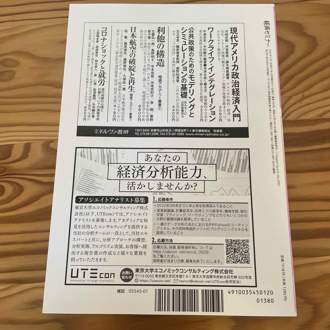 経済セミナー 2022年 01月号 [雑誌] エンタメ/ホビーの雑誌(ビジネス/経済/投資)の商品写真