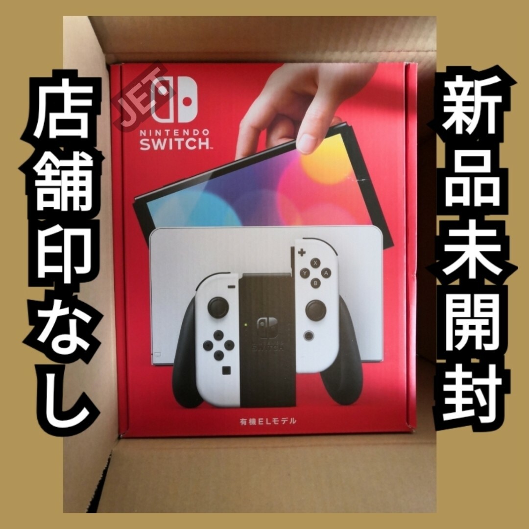 Nintendo Switch(ニンテンドースイッチ)の印なし 即日発送 新品 Nintendo Switch 本体 有機EL ホワイト エンタメ/ホビーのゲームソフト/ゲーム機本体(携帯用ゲーム機本体)の商品写真