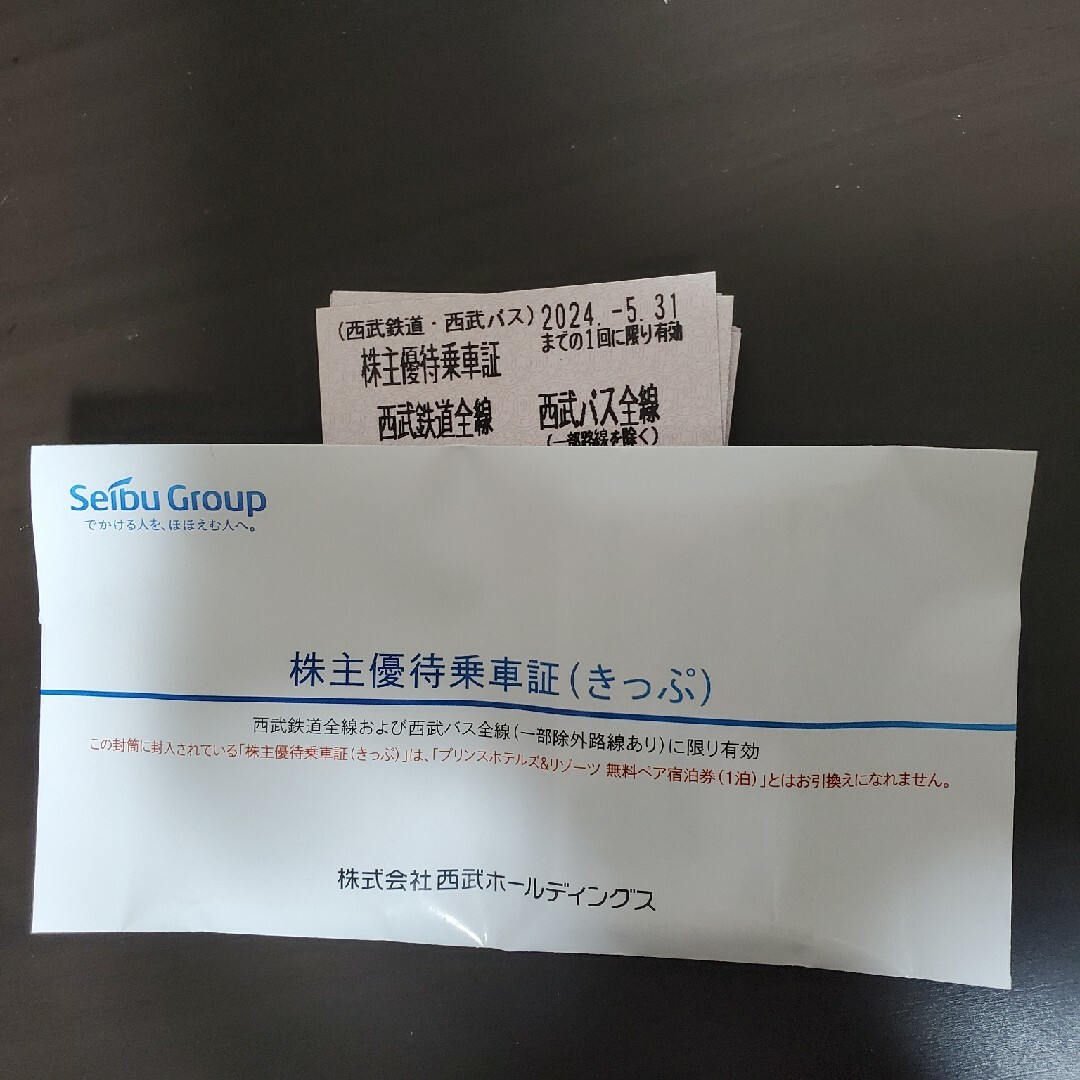 西武鉄道　西武　株主優待　乗車証　32枚鉄道乗車券