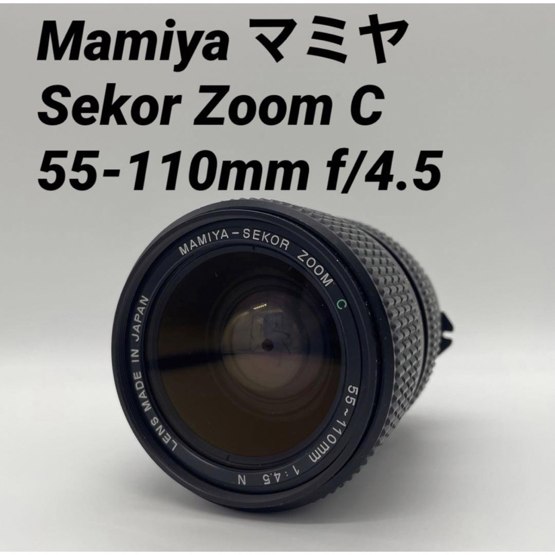 Mamiya マミヤ Sekor Zoom C 55-110mm f/4.5