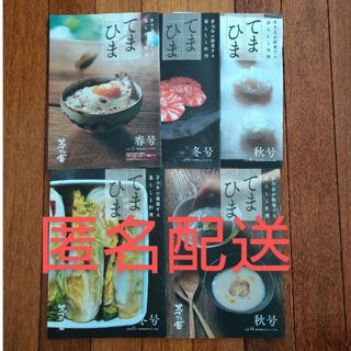 カヤノヤ(茅乃舎)の【新品】茅乃舎 てまひま 2022・2023 5冊(料理/グルメ)