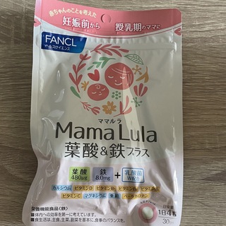 ファンケル(FANCL)のママルラ　新品未開封 MamaLula 葉酸&鉄プラス(その他)
