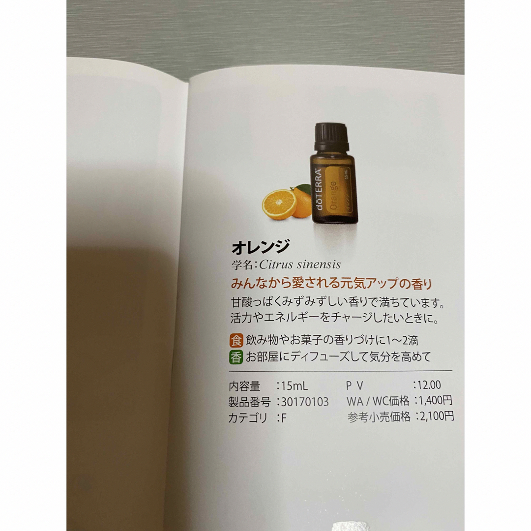 doTERRA(ドテラ)の【新品未開封】 doTERRA ドテラ オレンジ 15ml コスメ/美容のリラクゼーション(エッセンシャルオイル（精油）)の商品写真