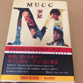 少年M MUCC(ミュージシャン)