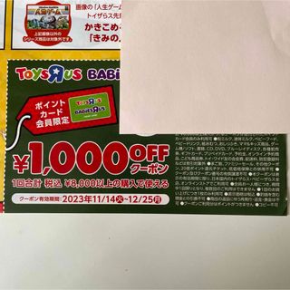 トイザラス(トイザらス)のトイザらス クーポン券 割引券 1000円off(ショッピング)