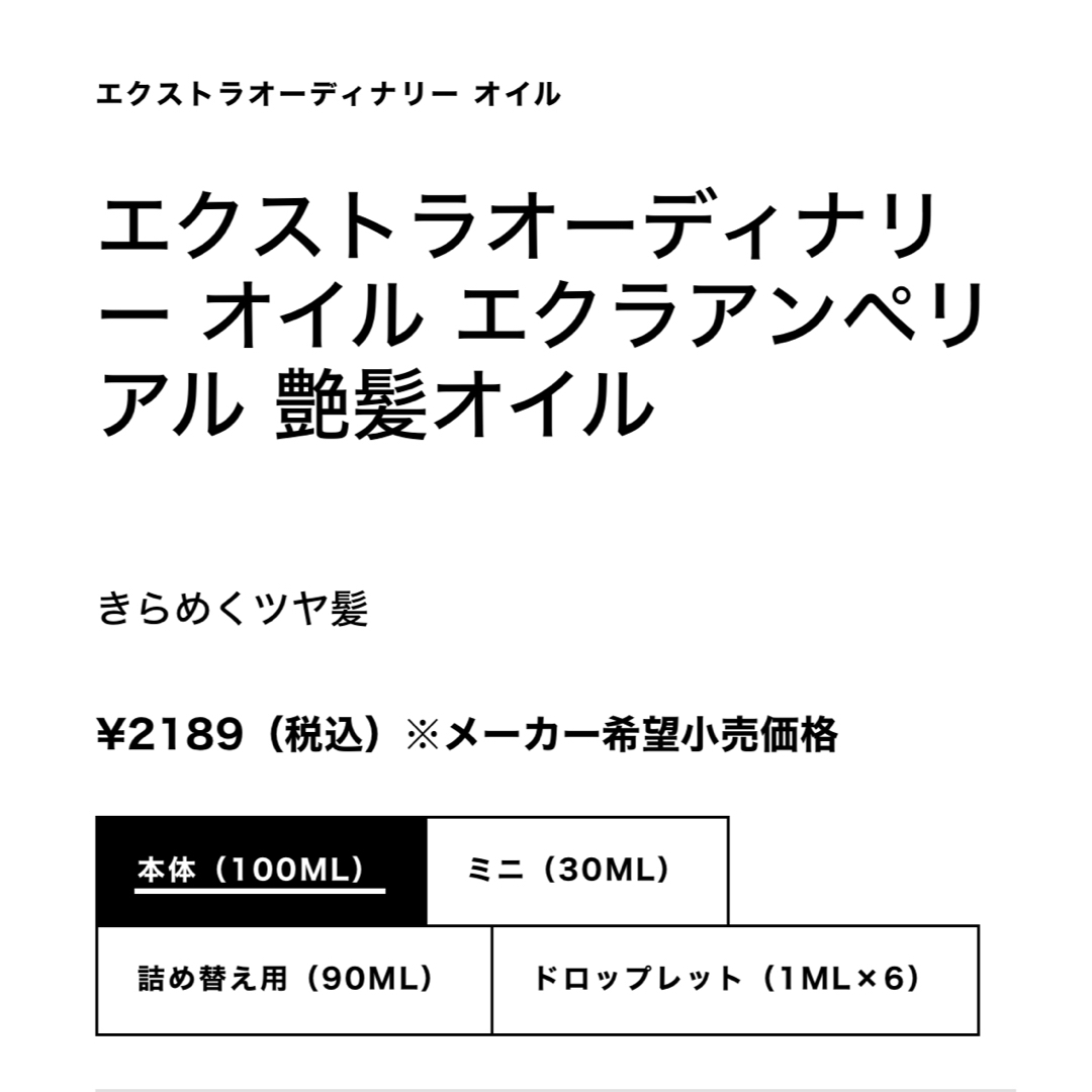 L'Oreal Paris(ロレアルパリ)のロレアル パリ エルセーヴ エクストラオーディナリー オイル エクラアンペリアル コスメ/美容のヘアケア/スタイリング(トリートメント)の商品写真