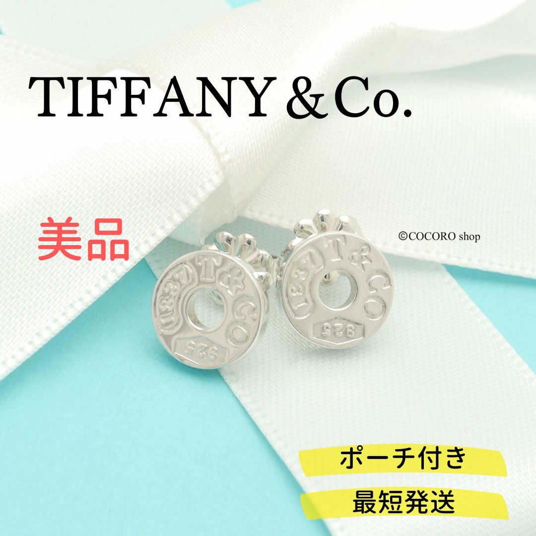 【美品】TIFFANY&Co. 1837 サークル スタッド ピアス