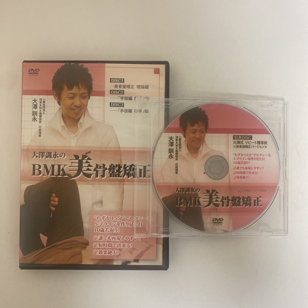 整体DVD計4枚【大澤訓永のBMK美骨盤矯正】手技DVDエンタメ/ホビー