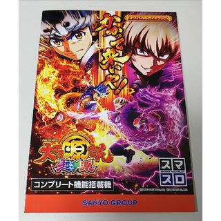 大工の源さん　超夢源　パチスロ　ガイドブック　小冊子　遊技カタログ　新品　非売品(パチンコ/パチスロ)