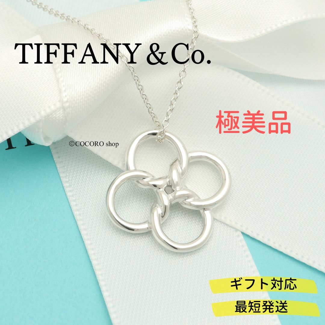 TiffanyampCo素材【極美品】TIFFANY&Co. クアドリフォリオ ネックレス ...