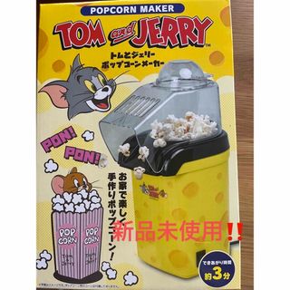 トムとジェリー　ポップコーンメーカー(その他)