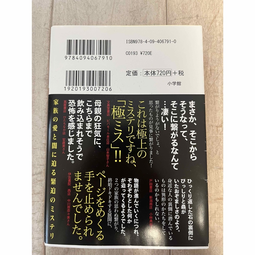 小学館(ショウガクカン)のあの日、君は何をした エンタメ/ホビーの本(その他)の商品写真