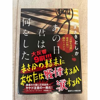 ショウガクカン(小学館)のあの日、君は何をした(その他)