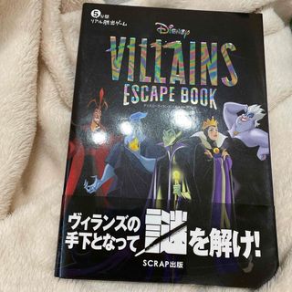 ディズニー(Disney)のＤｉｓｎｅｙ　ＶＩＬＬＡＩＮＳ　ＥＳＣＡＰＥ　ＢＯＯＫ(趣味/スポーツ/実用)