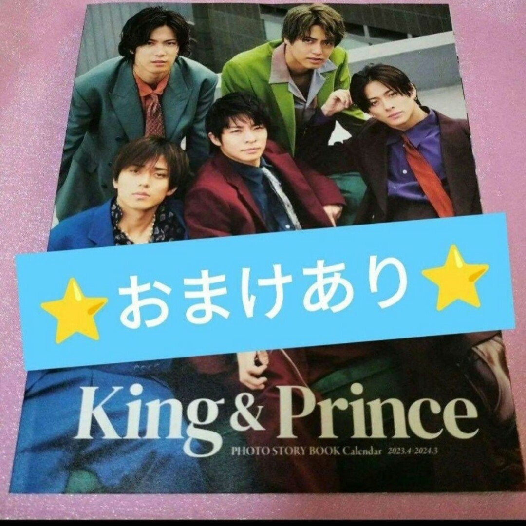 King&Prince　キンプリ　カレンダー　本体　2023 2024 エンタメ/ホビーのタレントグッズ(アイドルグッズ)の商品写真