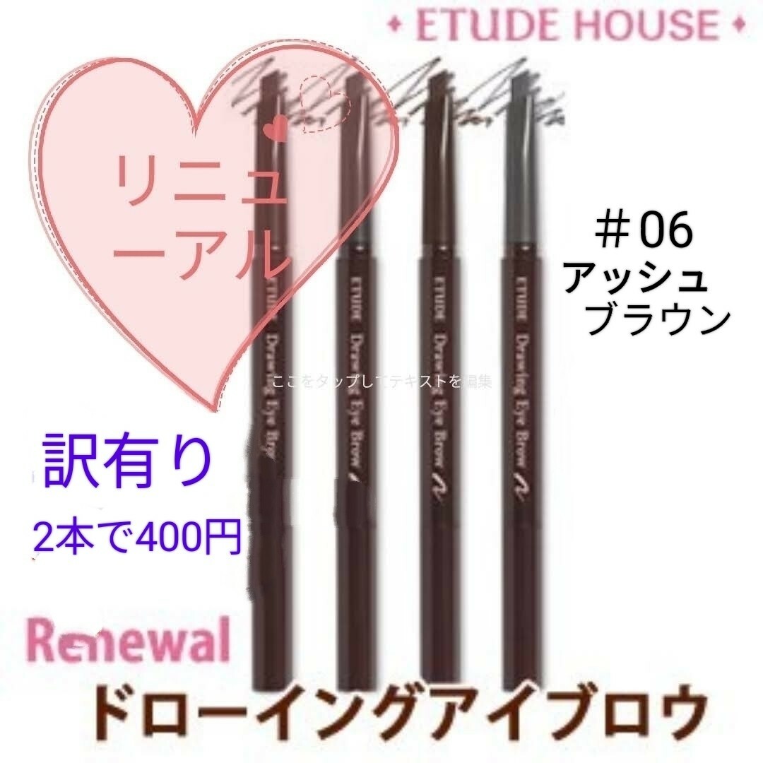 ETUDE HOUSE(エチュードハウス)のにょん 様専用 コスメ/美容のベースメイク/化粧品(アイブロウペンシル)の商品写真