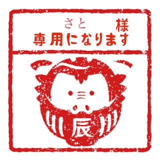 さと様専用　年賀状印刷　⑧20枚(使用済み切手/官製はがき)