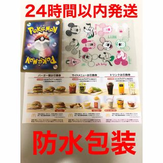 マクドナルド(マクドナルド)のマクドナルド　株主優待券1シート ミッキー袋　ポケモンカード(その他)