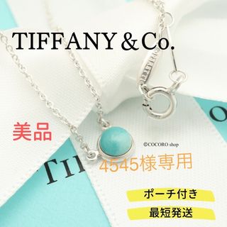 ティファニー(Tiffany & Co.)の4545様専用TIFFANY&Co. カラー バイザヤード ターコイズ  (ネックレス)