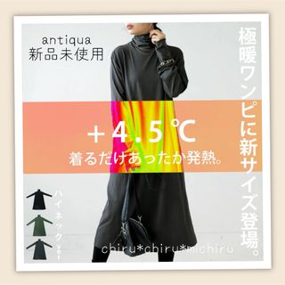 アンティカ(antiqua)の新品 antiqua ハイネックヒートワンピース グレー(ロングワンピース/マキシワンピース)