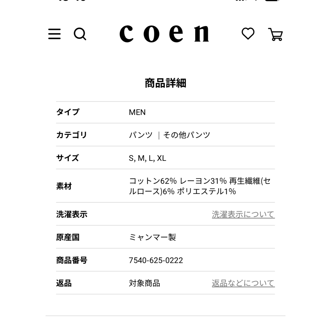 coen(コーエン)の新品　COEN コーデュロイシェフパンツ"CHEF PANTS" メンズのパンツ(ワークパンツ/カーゴパンツ)の商品写真