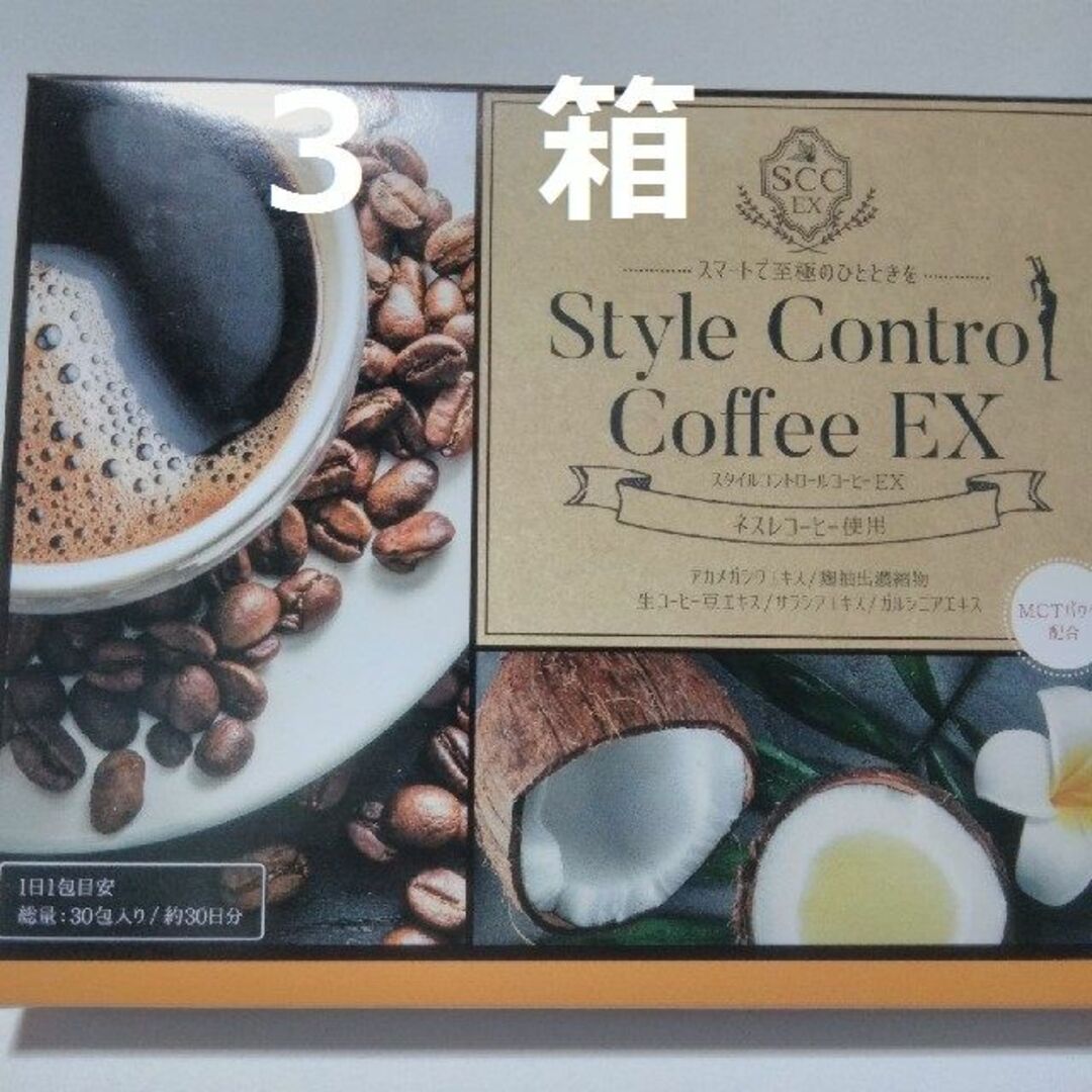 AVON(エイボン)の90包 スタイルコントロールコーヒーEX 脂・糖 MCTオイル 2025.7.4 コスメ/美容のダイエット(ダイエット食品)の商品写真