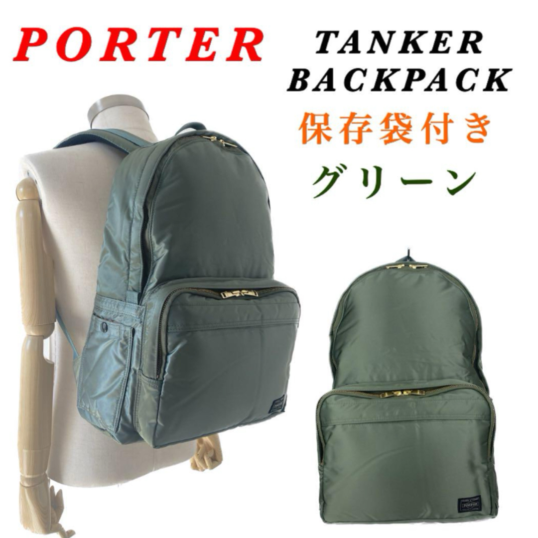 PORTER - 【最新】PORTER / TANKER BACKPACK/保存袋付き グリーンの