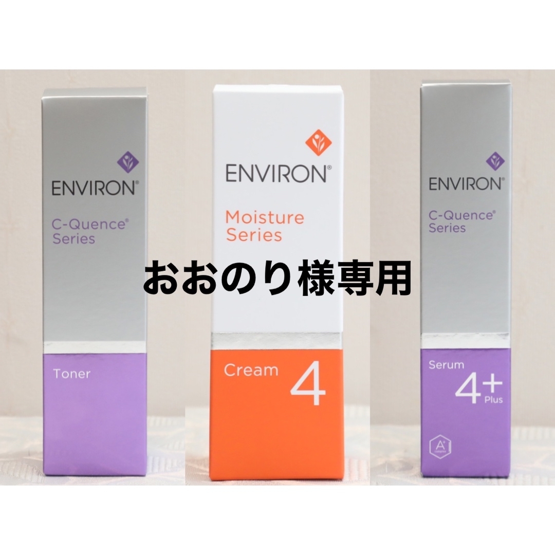 エンビロン ENVIRON C－クエンスセラム 4+ 35ml