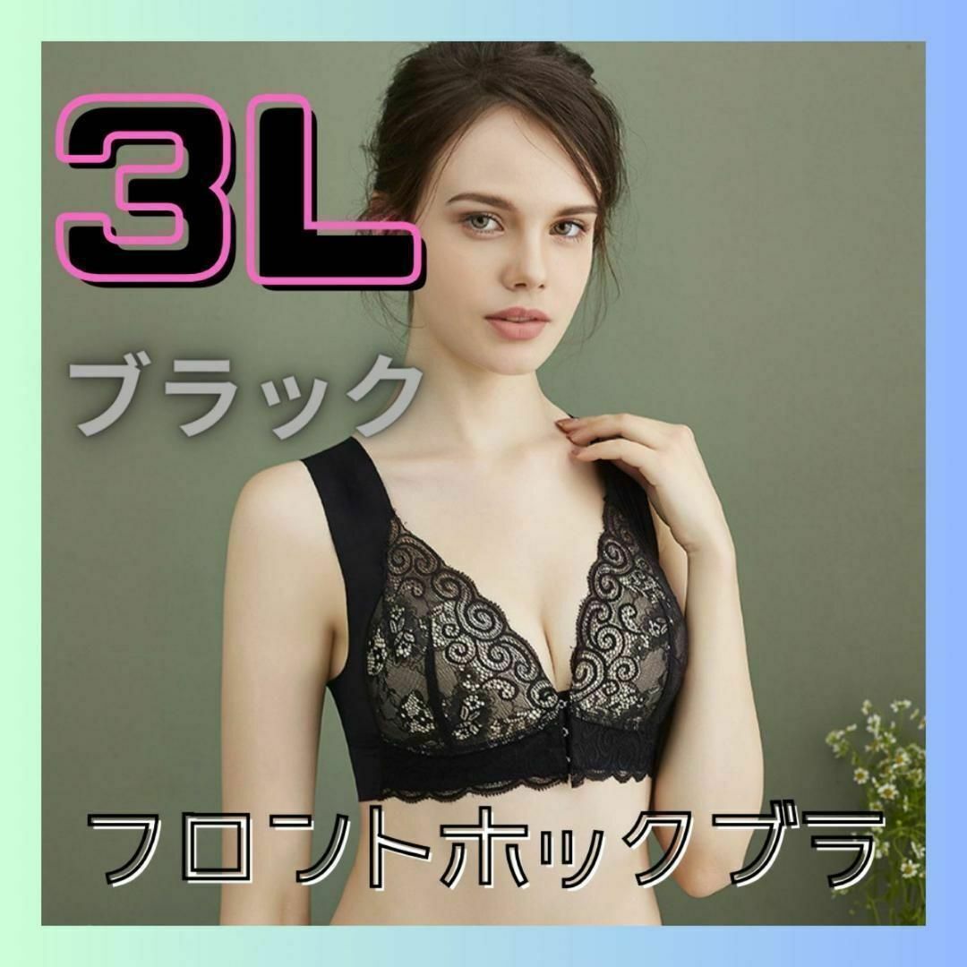 フロントホックブラ　マタニティ　授乳ブラ　ノンワイヤーブラ大きいサイズ　3L 黒 レディースの下着/アンダーウェア(ブラ)の商品写真