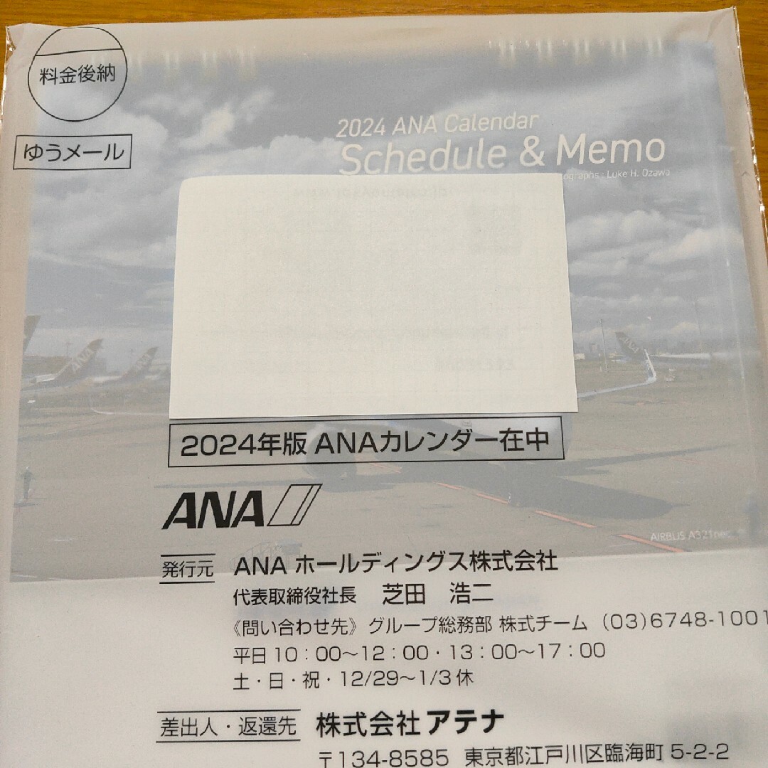 ANA(全日本空輸)(エーエヌエー(ゼンニッポンクウユ))の2024年版 ANAカレンダー 卓上 インテリア/住まい/日用品の文房具(カレンダー/スケジュール)の商品写真